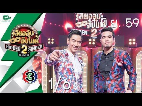 Hidden Singer Thailand เสียงลับจับไมค์