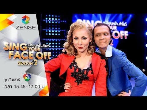 เปลี่ยนหน้าท้าโชว์ Sing Your Face Off Season 2 | 11 มิถุนายน 59 [FULL]