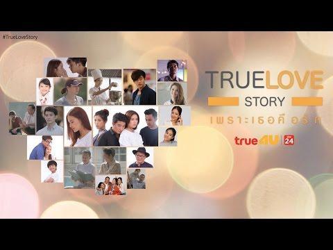 True Love Story เพราะเธอคือรัก