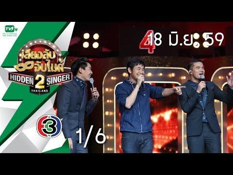 ดู เสียงลับ จับไมค์ 18 มิถุนายน 2559 | EP.9 แสตมป์ อภิวัชร์ Hidden Singer Thailand