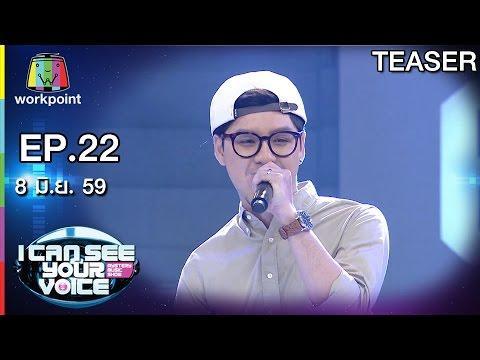 I Can See Your Voice  8 มิถุนายน 2559