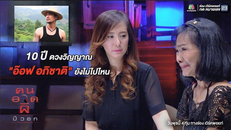 คนอวดผี22มิย59