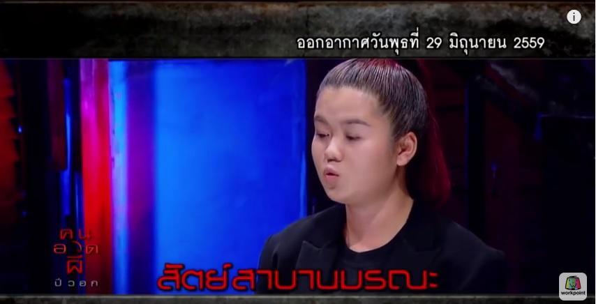 คนอวดผี29มิย59