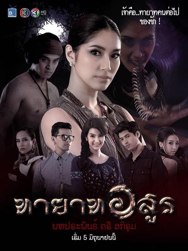 ทายาทอสูร-1-6