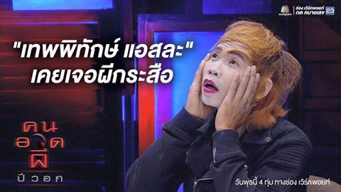 ผีกระสิอ