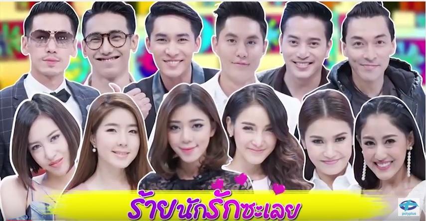 ร้ายนักรักซะเลย