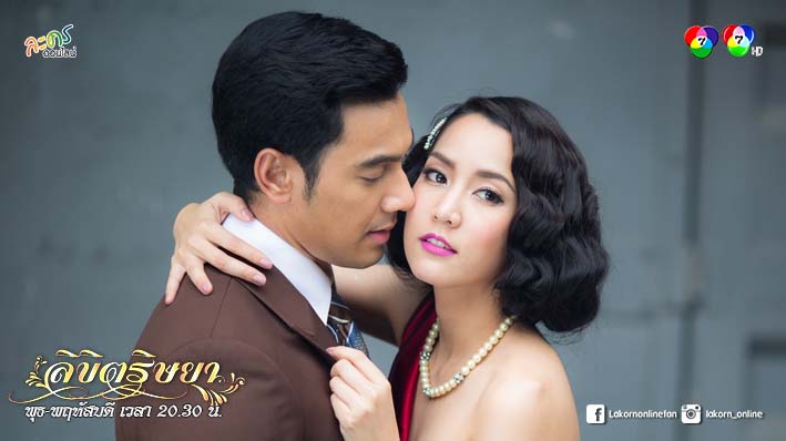 ลิขิตริษยา-เรื่องย่อ