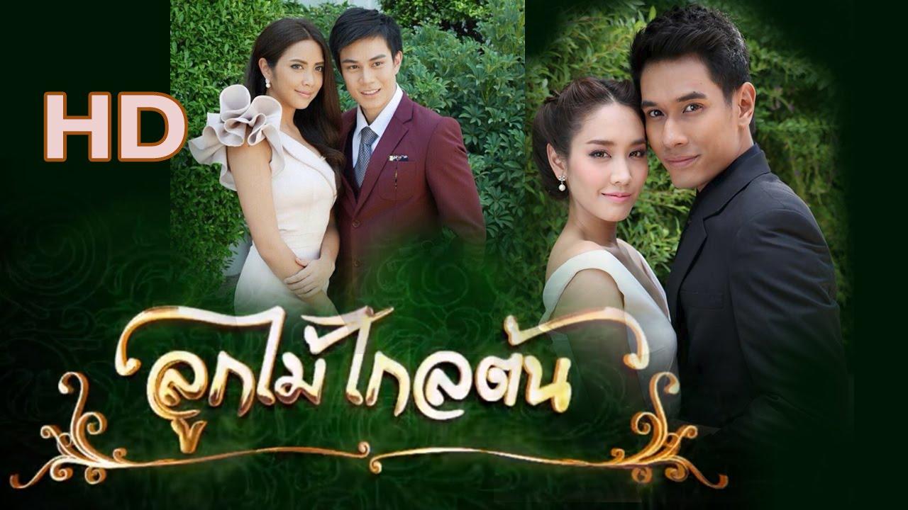ลูกไม้ไกลต้น