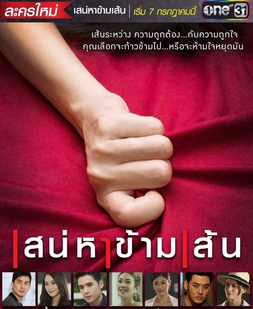 เสน่หาข้ามเส้น