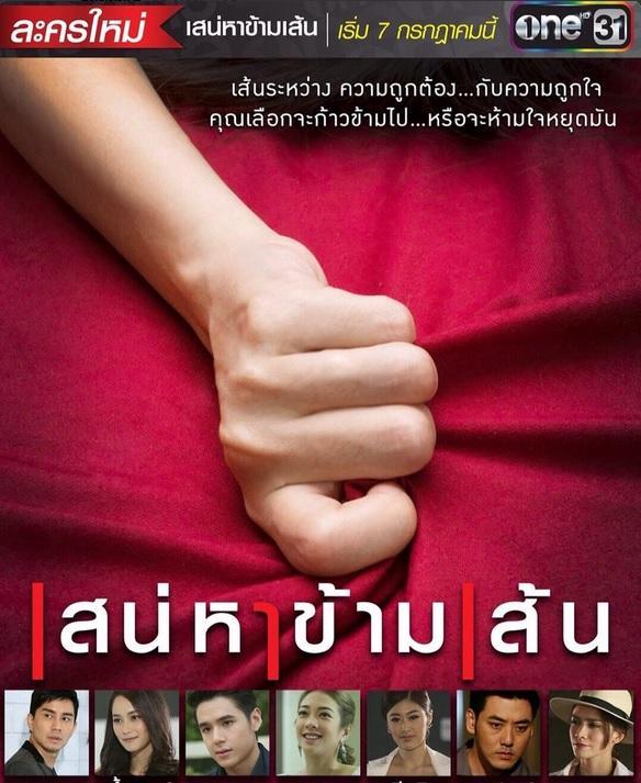 เสน่หาข้ามเส้น