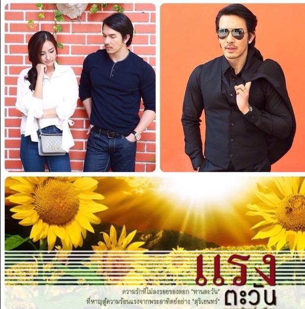 แรงตะวัน