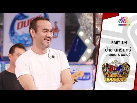 กิ๊กดู๋ : ประชันเพลงมัน สกลนคร & นนทบุรี [19 ก.ค. 59]