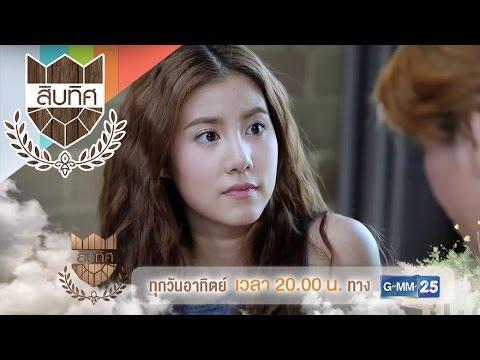 U-PRINCE Series | ตอน สิบทิศ | EP.7