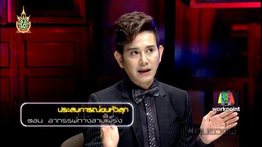 คนอวดผี13กค2559