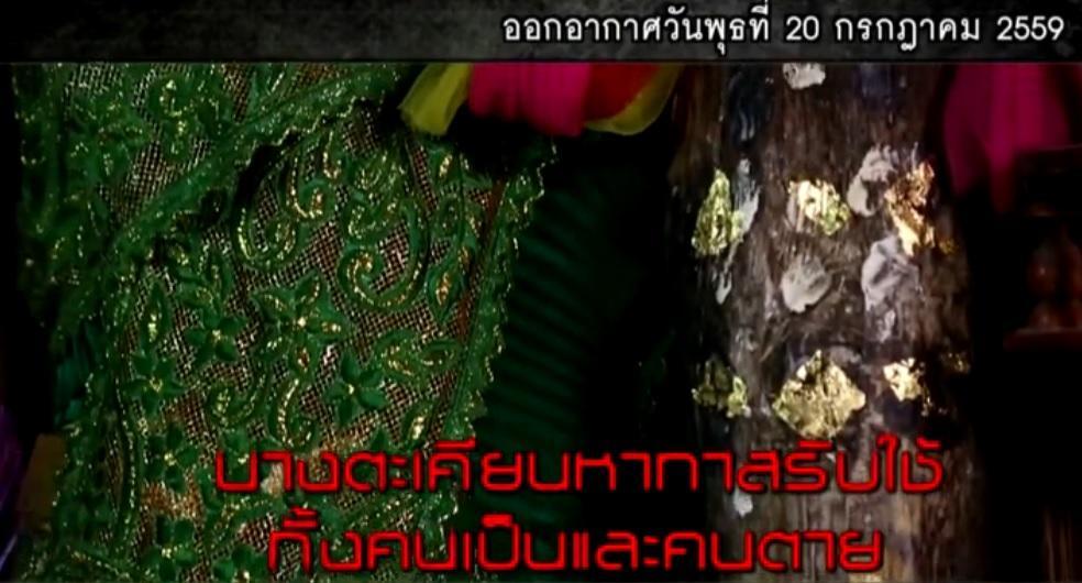 คนอวดผี20กค59