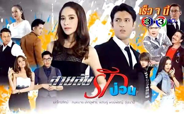 สายลับรักป่วน