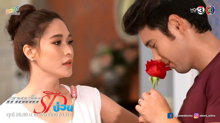 สายลับรักป่วน ย้อนหลัง ล่าสุด