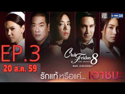 Club Friday The Series 8