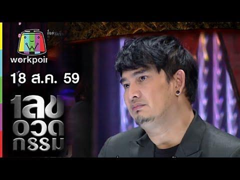 เลขอวดกรรม