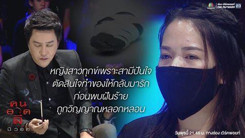 คนอวดผี31สค59