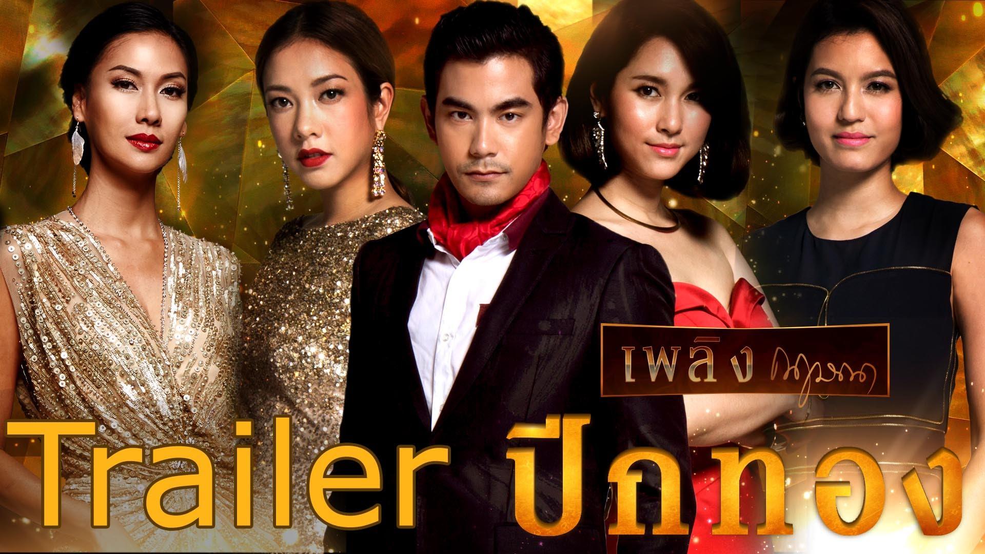 ปีกทอง