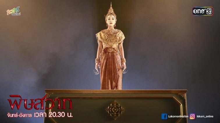พิษวาท1สค59