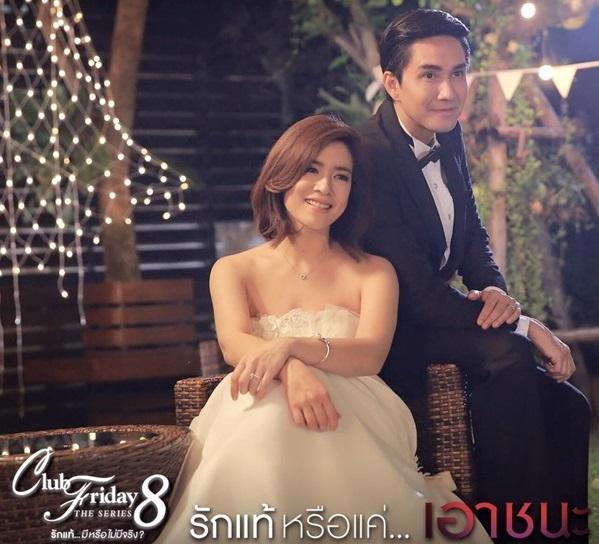 รักแท้หรือแค่เอาชนะ