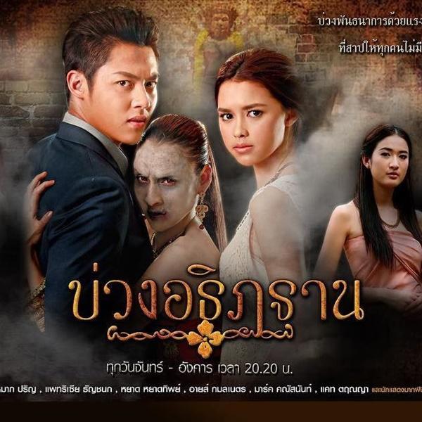 ละครบ่วงอธิฏฐาน
