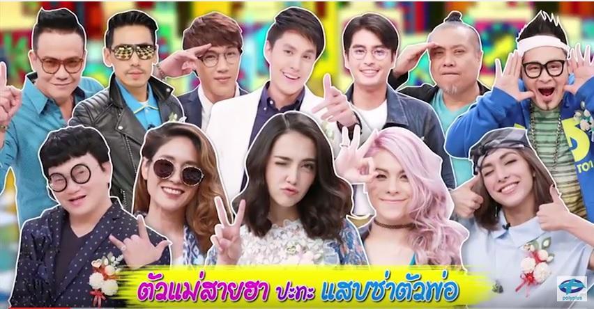 ศึก12ราศี-ตัวแม่สายฮาปะทะแสบซ่าตัวพ่อ
