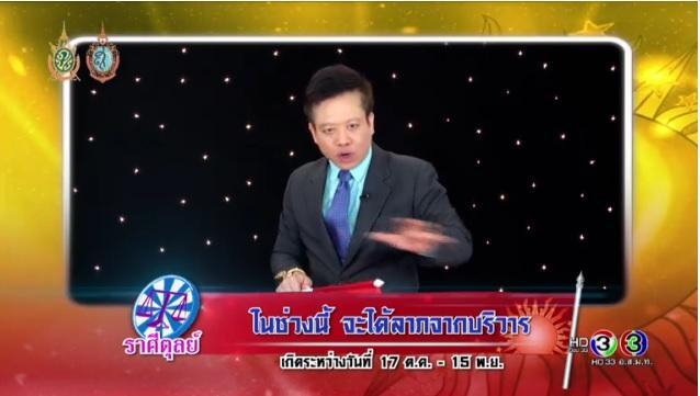 ศึก12ราศี7สค59