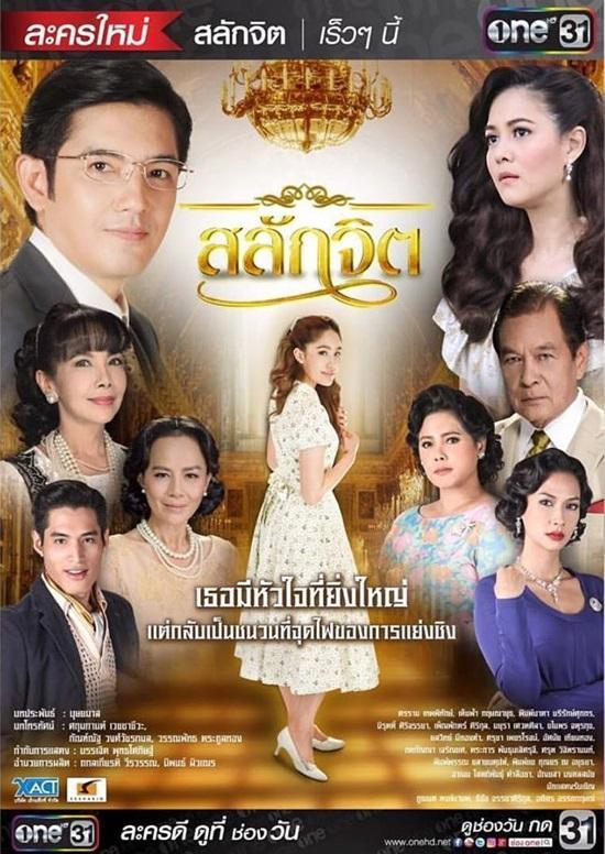 สลักจิต-1-1-1