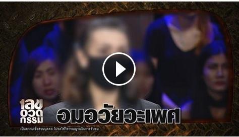 เลขอวดกรรม11สิงหาคม2559