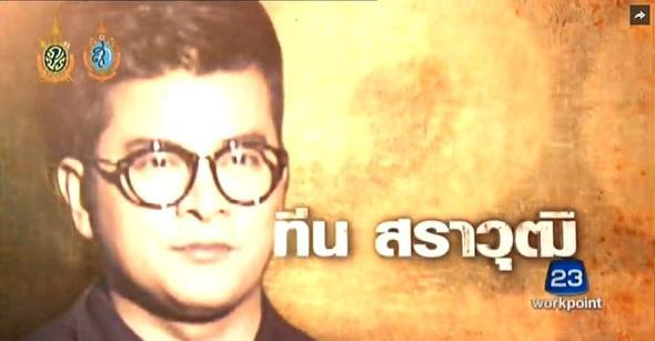 เลขอวดกรรม25สค59