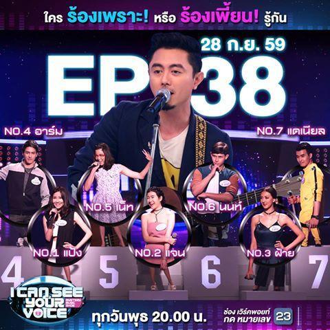 icanseeyourvoice28%e0%b8%81%e0%b8%a259