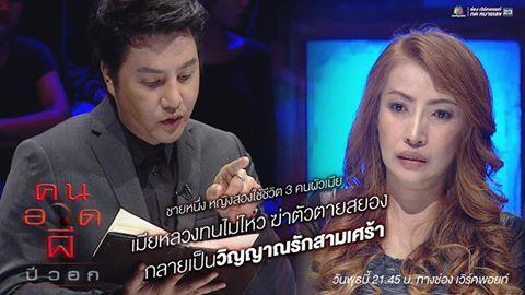 คนอวดผี 28 กันยายน 2559
