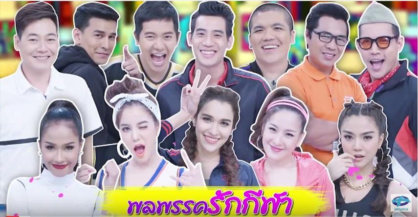 พลพรรครักกี่ฬา ศึก12ราศี