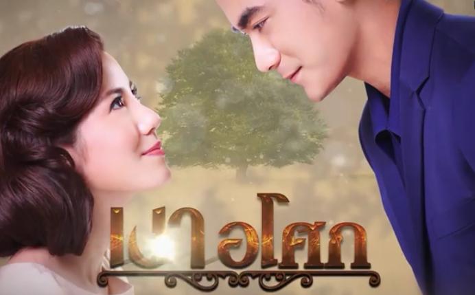 เงาอโศก ตอนล่าสุด