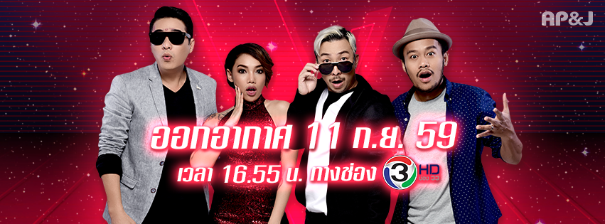 The Voice Thailand ซีซั่น 5