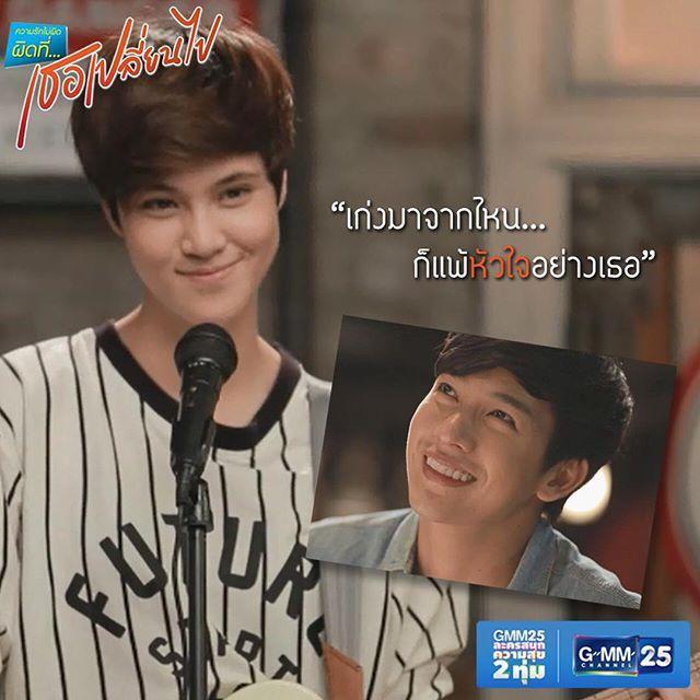 เธอเปลี่ยนไป 28 กันยายน 2559