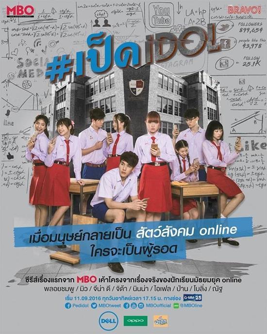 เป็ดidol ซีรี่ส์เป็ดidol ตอนที่ 1 ย้อนหลัง 11 ก.ย. 59