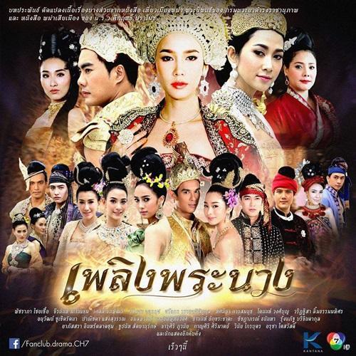 เพลิงพระนาง