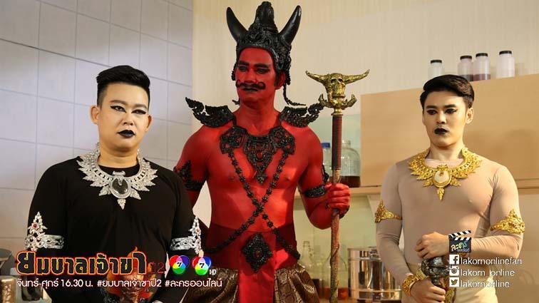 พยายมเจ้าขา ปี2