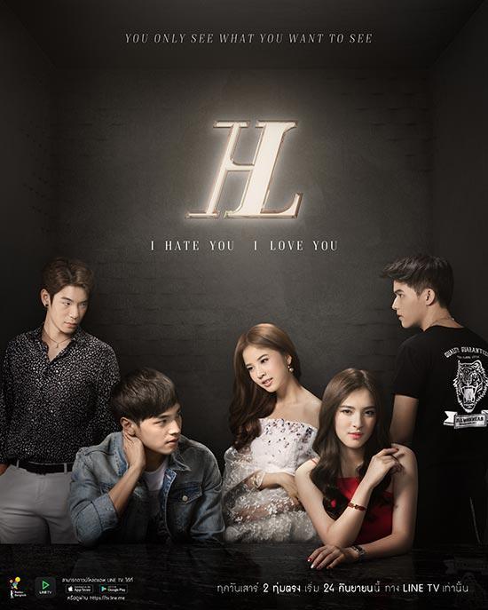 I HATE YOU หรือ I LOVE YOU