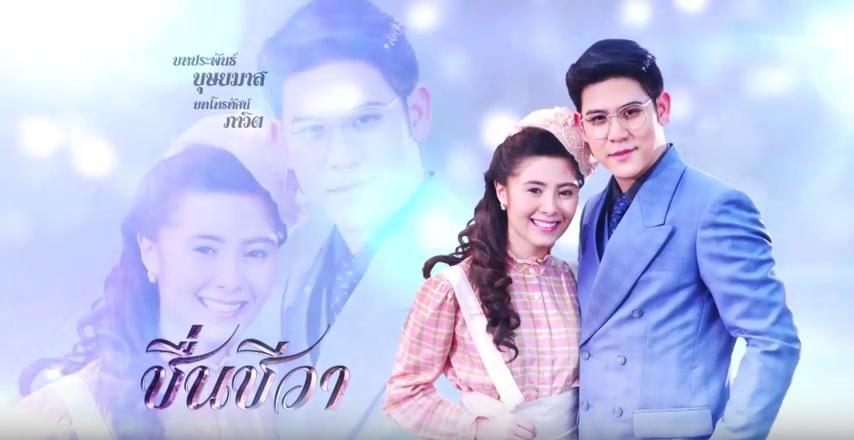 ชื่่นชีวา 14 ธันวาคม 2559