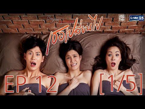 Club Friday To Be Continued ตอน เธอเปลี่ยนไป EP.12