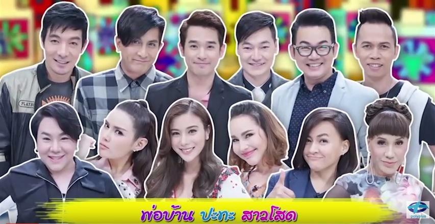 ศึก12ราศี-พ่อบ้านปะทะสาวโสด