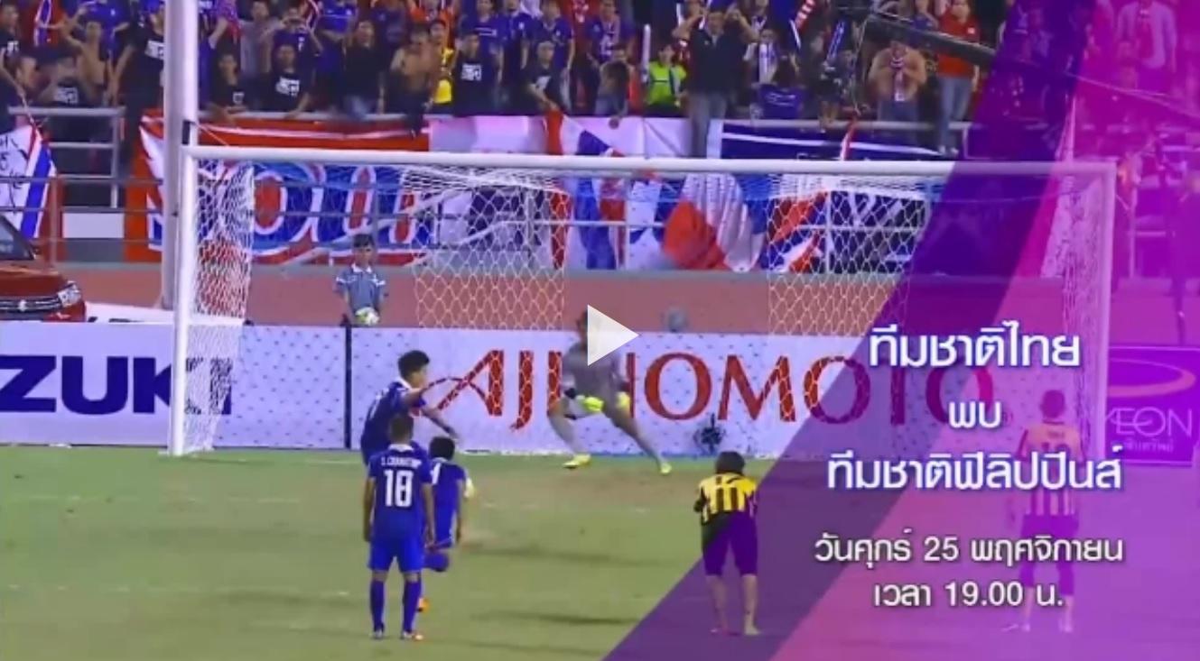 ไทย ฟิลิปปินส์ 25 พ.ย. 59