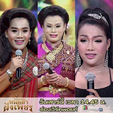 ไมค์ทองคำ หมอลำฝังเพชร | 3 ธ.ค. 59 Full HD