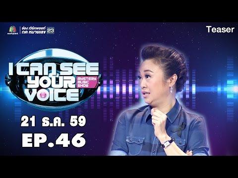 เจนนิเฟอร์ คิ้ม I Can See Your Voice Thailand