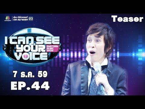 “ปุ๊ อัญชลี” I Can See Your Voice Thailand